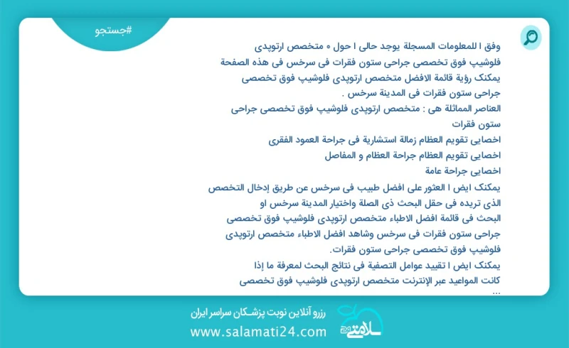 نوبت دهی بهترین دکتر ابراهیم کاظمی متخصص ارتوپدی فلوشیپ فوق تخصصی جراحی ستون فقرات در سرخس تعداد336به سایت ما خوش آمدید منبع الکترونیکی امن...
